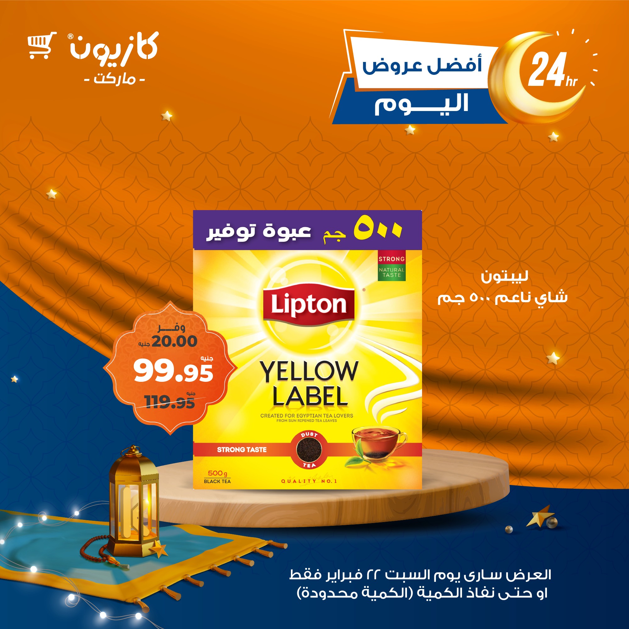 kazyon offers from 22feb to 22feb 2025 عروض كازيون من 22 فبراير حتى 22 فبراير 2025 صفحة رقم 1